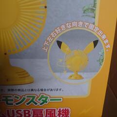 新品！ポケモン 扇風機の画像