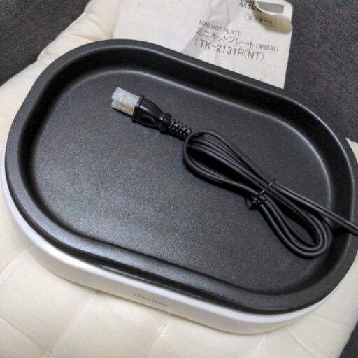 ニトリ　ミニホットプレート　中古