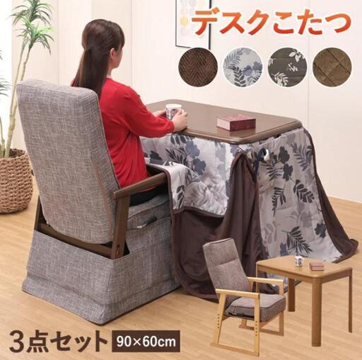 1人用こたつ　ダイニングこたつ　リクライニングチェアセット