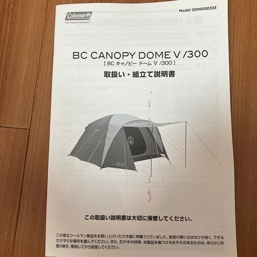 未使用　コールマン テント BC キャノピー　ドーム　V/300