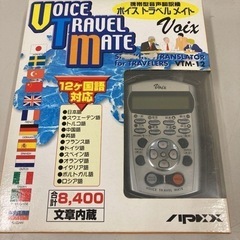 1新品　携帯型音声翻訳機 ボイストラベルメイト 携帯型音声翻訳機 