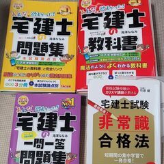 宅建士　教科書