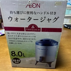 受け渡し者決まりました！ウォータージャグ　8リットル