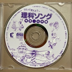 七田式　理科ソング　CDのみの画像