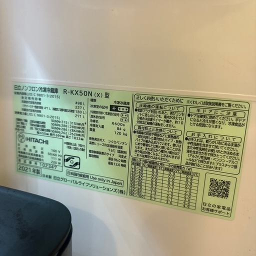 HITACHI 冷蔵庫
