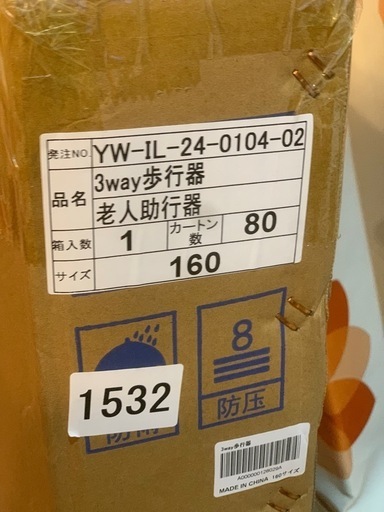 3ウェイ歩行器（未開封）