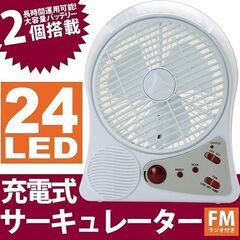 格安❗訳あり　サーキュレーター　LEDライト　ラジオ　アウトドア...