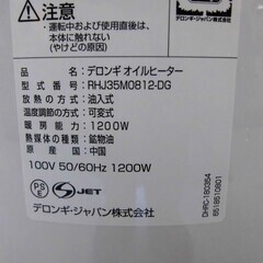 ② デロンギ オイルヒーター RHJ35M0812-DG アミカルド 1200W 暖房機器 季節家電 DeLonghi 苫小牧西店の画像