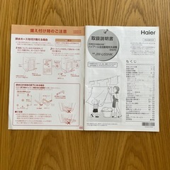 値引き中✨今なら5,500円以下！！
取説付き！！ハイアール5.5キロ。脱水、乾拭き済みの画像