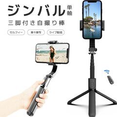 中古　IF FISHERFANS スマホジンバル スタビライザー 片手持ち単軸スタビライザー Bluetoothリモコン付きの画像