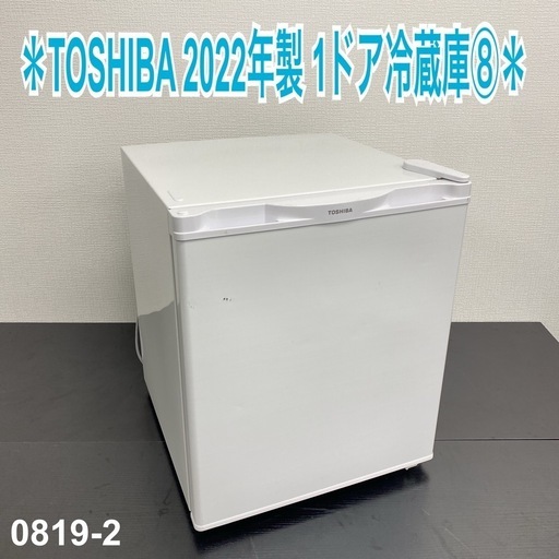 【ご来店限定】＊TOSHIBA 2022年製 1ドア冷蔵庫＊0819-2