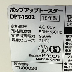 取引場所 南観音 ロ2408-486 ドウシシャ ポップアップトースター 2018年製 DPT-1502 汚れキズあり 動作確認済みの画像