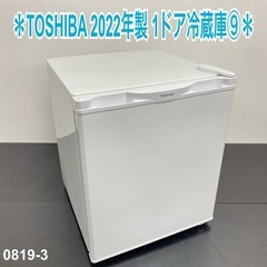 【ご来店限定】＊TOSHIBA 2022年製 1ドア冷蔵庫＊0819-3