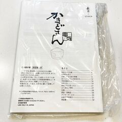 土鍋炊飯器「かまどさん」を差し上げますの画像