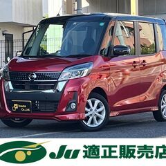 ☆日産　デイズルークル☆車検R7年2月まで