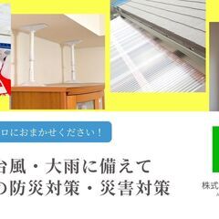 防災対策サービス - 堺市
