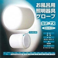 LS10005 ローヤル電機株式会社 浴室用照明カバー 円筒型 ...
