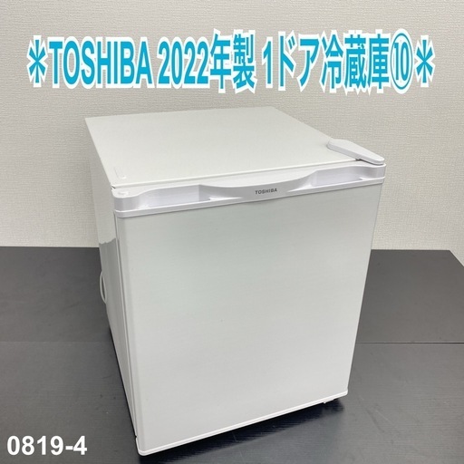 【ご来店限定】＊TOSHIBA 2022年製 1ドア冷蔵庫＊0819-4