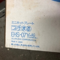 NO：1761 ミニホットプレート‼️  日本製‼️未使用品超お買い得❣️の画像