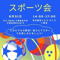 Come play with us if you like sports! スポーツが好きだったらぜひ来てみてください！ - つくば市