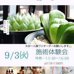 岡崎市カフェ施術体験会