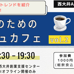 【8/29(木)開催】AI初心者歓迎！経営者のためのゼロから学べ...