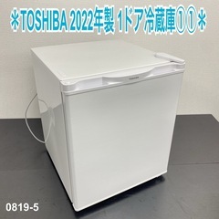 【ご来店限定】＊TOSHIBA 2022年製 1ドア冷蔵庫＊0819-5