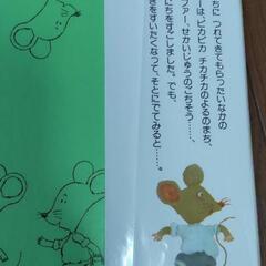 絵本[ねずみのラリーまちへいく]の画像