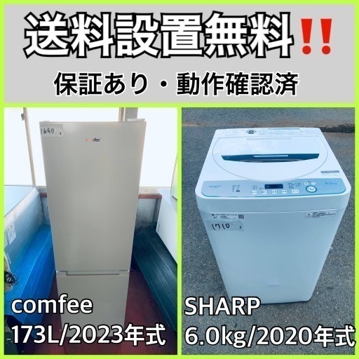 超高年式✨送料設置無料❗️家電2点セット 洗濯機・冷蔵庫