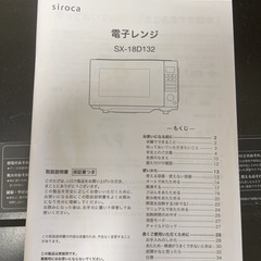 電子レンジ　sirocaの画像
