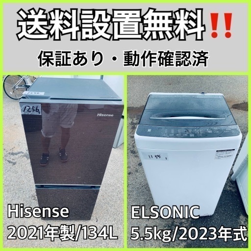 超高年式✨送料設置無料❗️家電2点セット 洗濯機・冷蔵庫