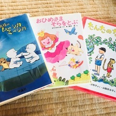 個別売り可「北極のムーシカミーシカ」「おひめさまそらをとぶ」「た...