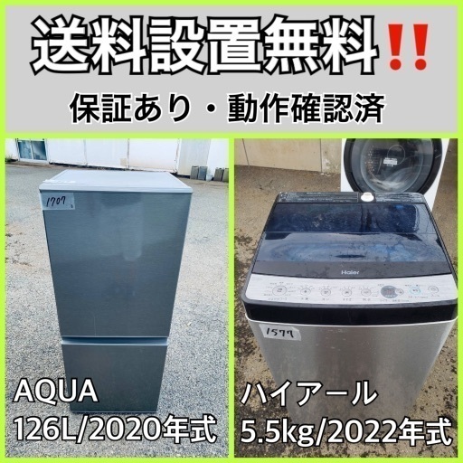 超高年式✨送料設置無料❗️家電2点セット 洗濯機・冷蔵庫