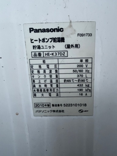 エコキュート　中古