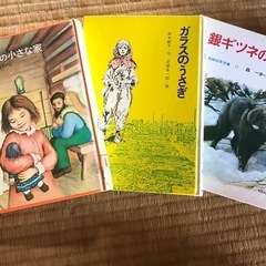 個別売り可「大きな森の小さな家」「ガラスのうさぎ」「銀ギツネのなみだ」