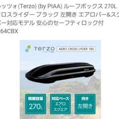 宮城県のルーフボックスの中古が安い！激安で譲ります・無料で