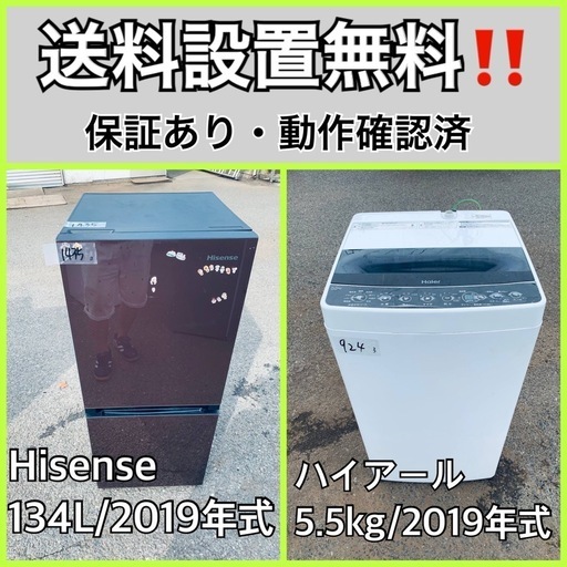超高年式✨送料設置無料❗️家電2点セット 洗濯機・冷蔵庫
