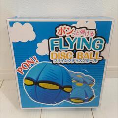 新品☆フライングディスクボール