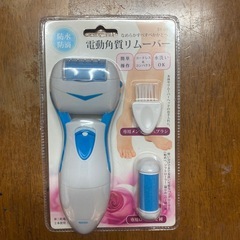 電動角質リムーバー