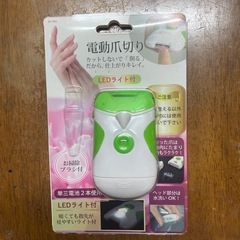 電動爪切り