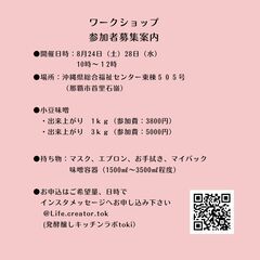 老化した腎臓がピカピカに❕そんな小豆パワーで【小豆味噌】仕込の画像