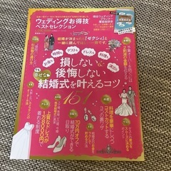 LDK ウェディングお得技ベストセレクション