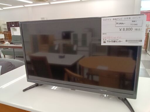 ★ジモティ割あり★ ジョワイユ 液晶テレビ  年式22年 動作確認／クリーニング済み TC1045