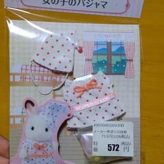 新品 シルバニアファミリー お洋服