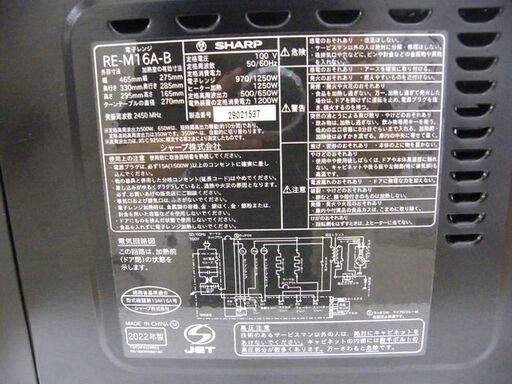 シャープ オーブンレンジ 16L 2022年製 RE-M16A-B ターンテーブル ホワイト SHARP レンジ 電子レンジ オーブン