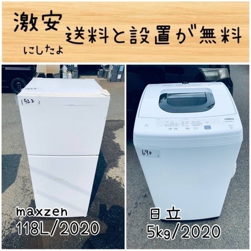 送料設置無料！！限界価格挑戦！！新生活家電♬洗濯機/冷蔵庫♬