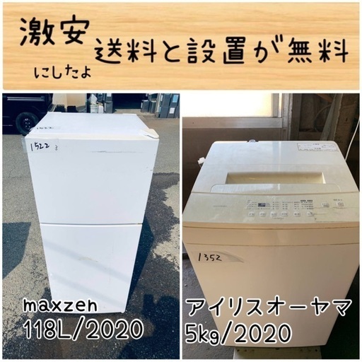 送料設置無料！！限界価格挑戦！！新生活家電♬洗濯機/冷蔵庫♬