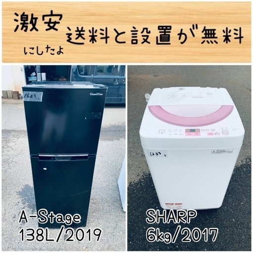 送料設置無料！！限界価格挑戦！！新生活家電♬洗濯機/冷蔵庫♬