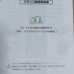 オプション付きのパチンコ台 とある魔術の禁書目録319verの画像