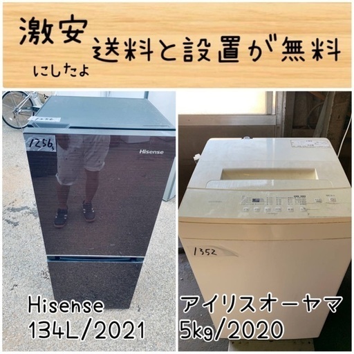 送料設置無料！！限界価格挑戦！！新生活家電♬洗濯機/冷蔵庫♬
